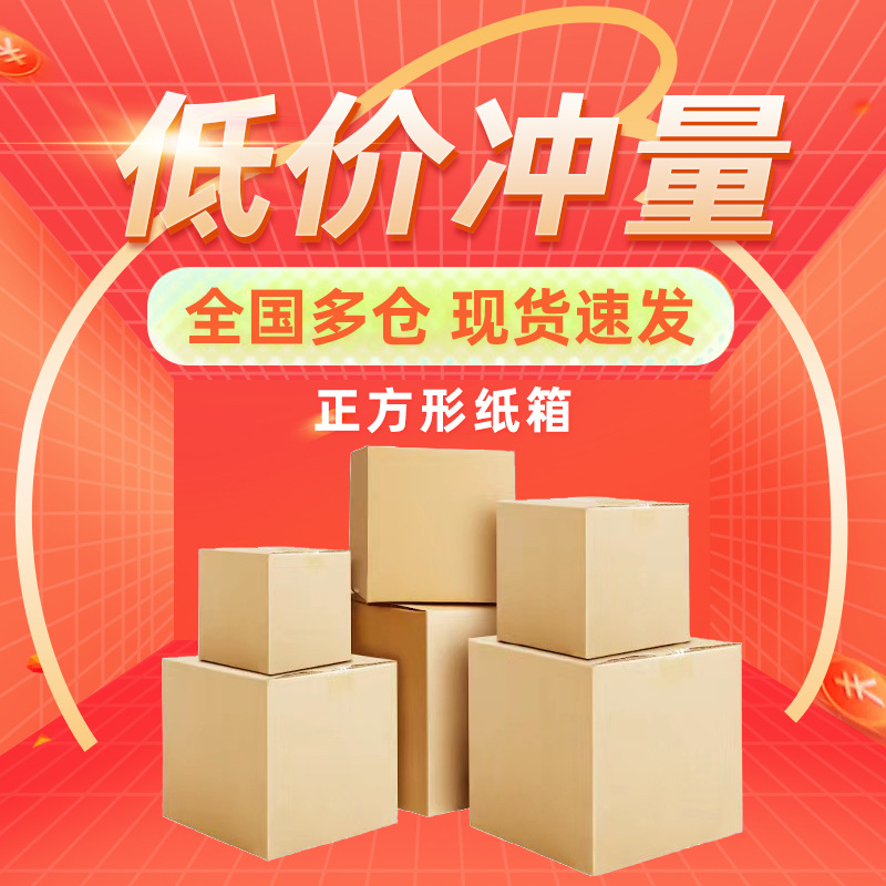 正方形纸箱球圆形收纳物流包装箱子快递打包纸盒整包优惠现货批发