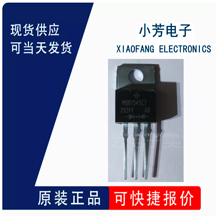 全新原装 MBR1545CT-E3/45 TO-220-3 肖特基二极管 IC 量大价优