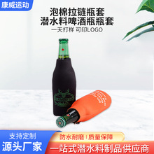 亚马逊泡棉拉链瓶套啤酒瓶印花保护套防摔防滑保温套厂家批发定制