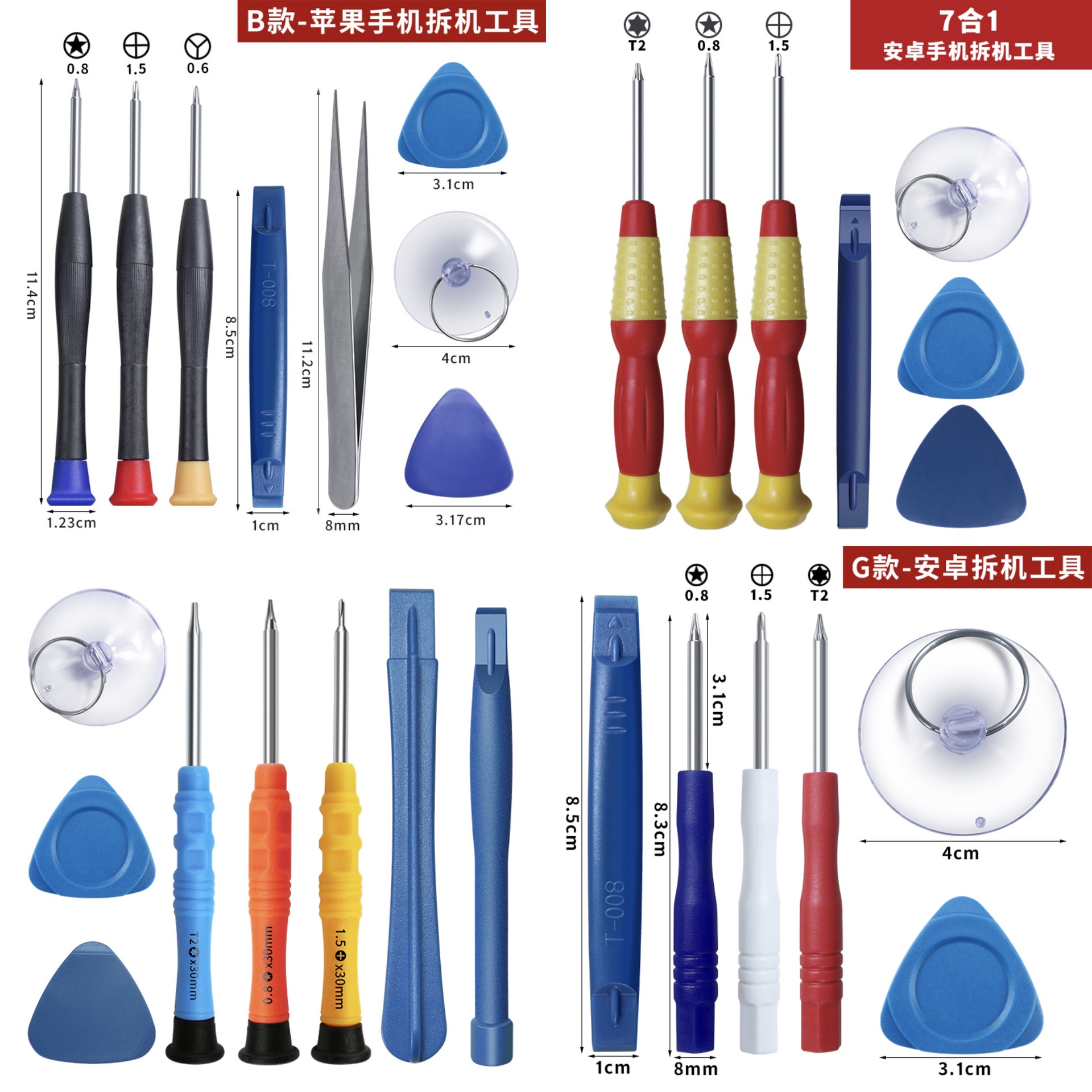 手机拆机工具8件套螺丝刀电讯工具套装苹果安卓手机维修组合工具