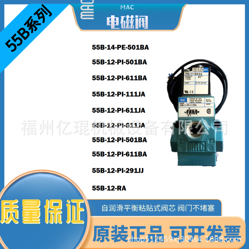 美国MAC电池阀55B-12-PI-611BA正品保证可开发票 收藏加购  优先