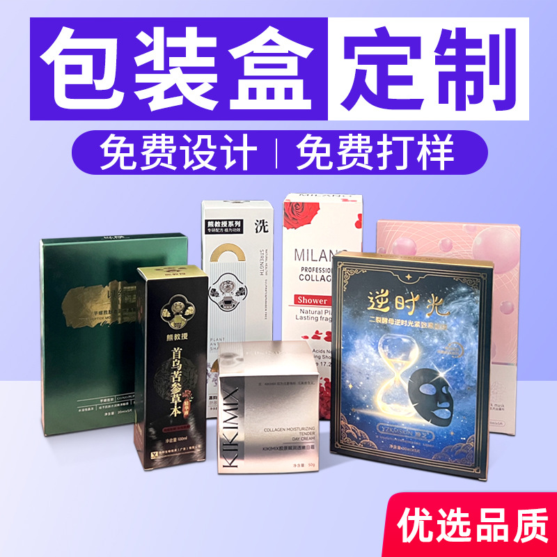 包装盒定制白卡纸盒化妆品包装盒印刷护肤品盒银卡纸包装彩盒定做