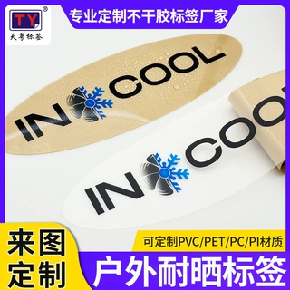 品牌定制logo户外耐晒标签防紫外线耐高温乙烯基贴纸不干胶标签