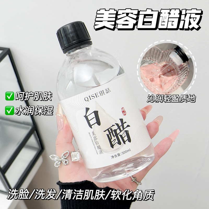热销琪瑟美容白醋液500ml美容护肤家用洗脸亮肤美容白醋液美容液|undefined