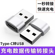 Type-c母转ubs公头3.0手机转接头平果pd18W快充线Type-c头转换器