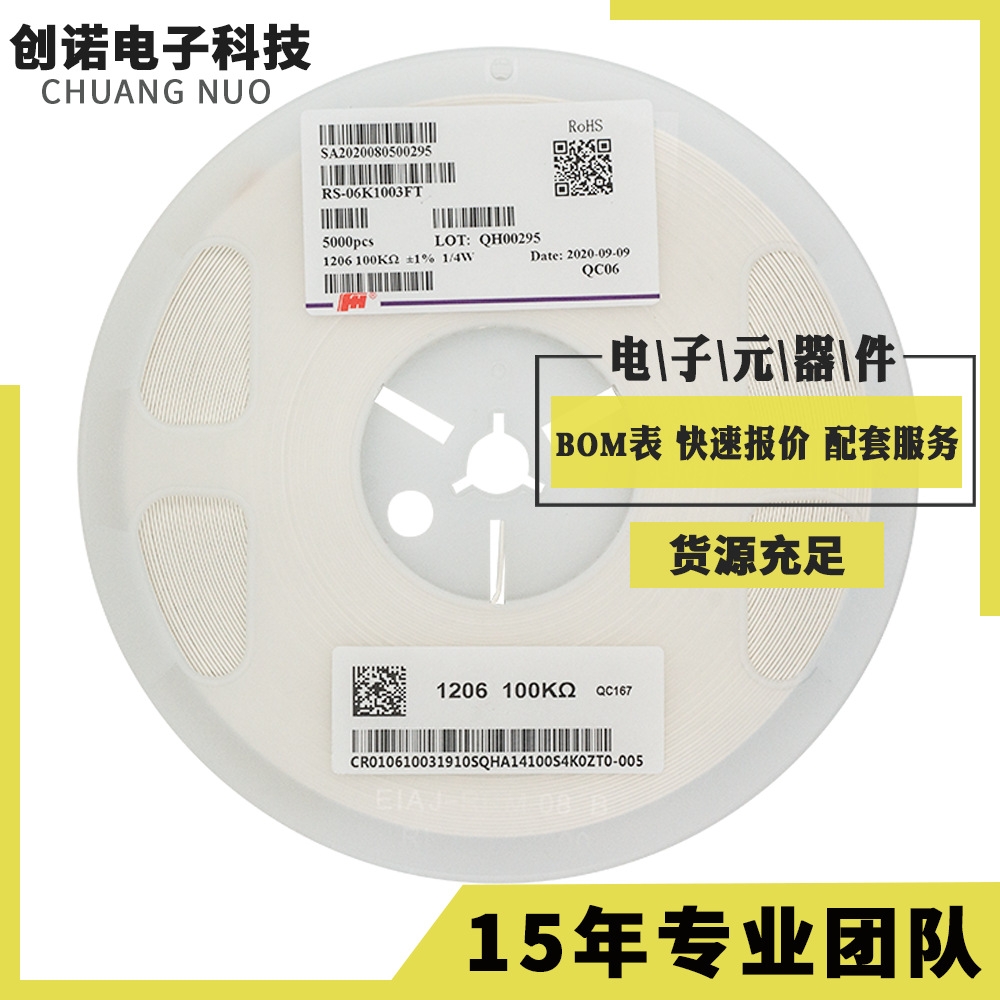 授权代理厚声1206电阻系列 1206 1K 10K 100K|ru