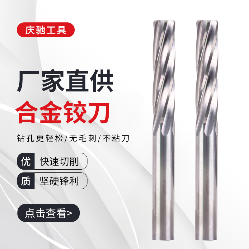 整体硬质合金螺旋槽铰刀非标 数控铣刀螺旋直槽手用刀具 钨钢铰刀