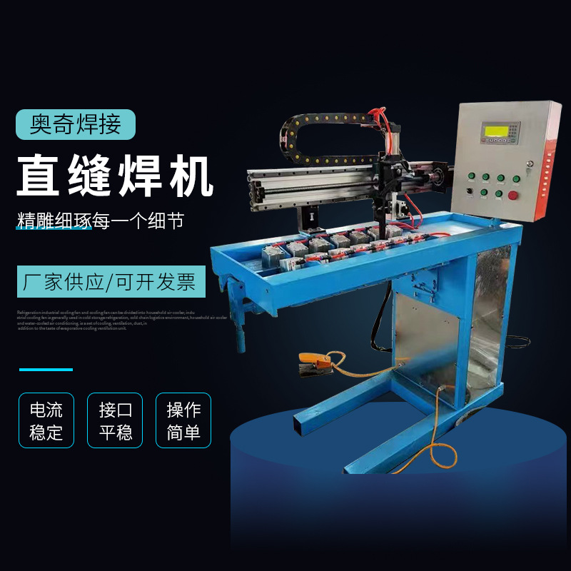 自动直缝焊机 不锈钢镀锌板圆筒风管焊接机