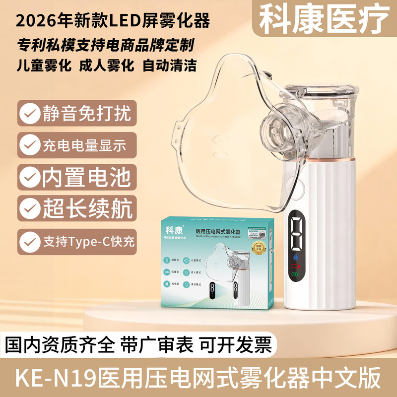 Silent Atomizer with Large Mist Volume, Portable Handheld Mesh Type, Chinese Rechargeable Atomizer, Medical Grade Atomizer