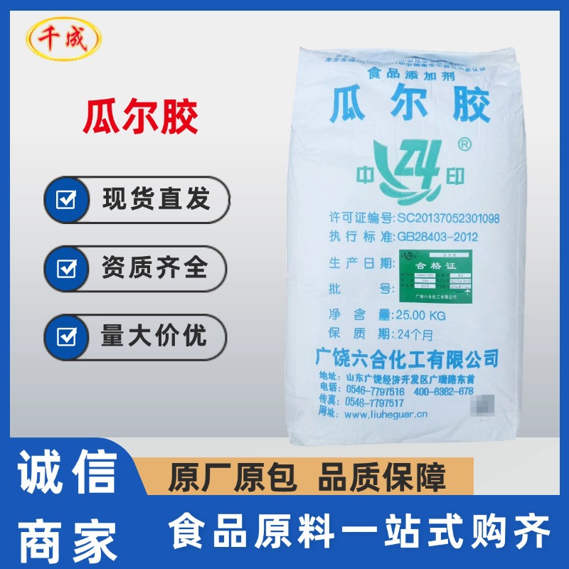 瓜尔豆胶六合瓜尔胶悬浮剂食品饮料增稠剂食品级中印瓜尔豆胶现货