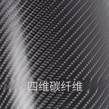 4D 黑色碳纤维乙烯基导气槽亮光膜汽车身改装贴黑色改色膜不干胶
