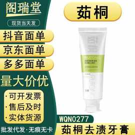 茹桐连翘忍冬花白及氨基酸小苏打牙膏，现货，支持一件代发
