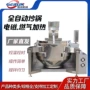 多功能搅拌大型商用炒锅