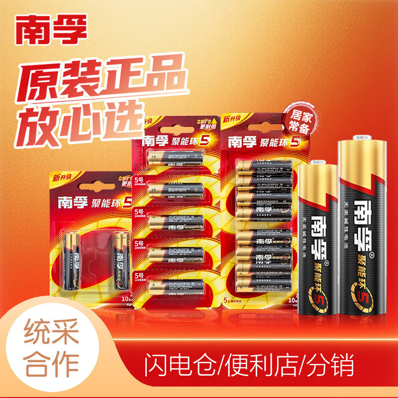 Nanfu No. 5 and No. 7 Batteries, Energy-Saving Ring, 5Th Generation No. 5 and No. 7 Batteries, 1.5V No. 5 and No. 7 Wholesale, Dropshipping Nanfu No. 5 and No. 7 Batteries, Energy-Saving Ring, 5Th Generation No. 5 and No. 7 Batteries, 1.5V No. 5 and No. 7 Wholesale, Dropshipping