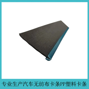 Sofa furniture car seat with triangular felt cloth clip plastic PP buckle strip car modification sealing strip