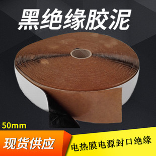 Insulation Clay Electric Heating film power insulation sealing edge sealing black clay electric heating film insulation clay waterproof insulation