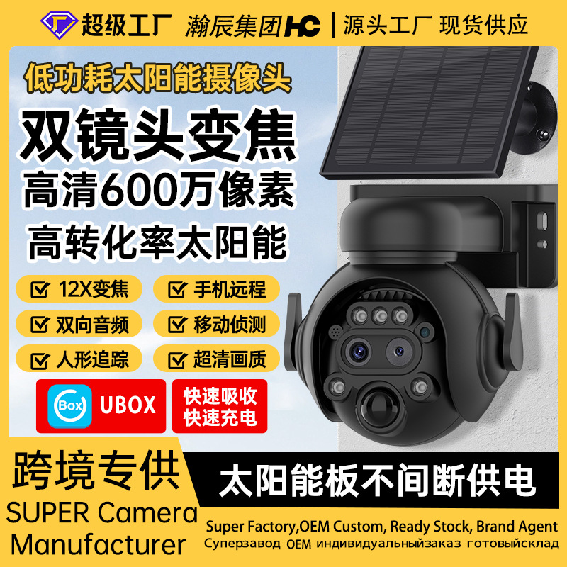 Cámara de monitoreo solar 4G de baja potencia al aire libre 12x monitor de zoom sin electricidad sin red para huerto salvaje