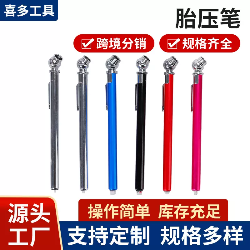 厂家供应汽车轮胎胎压笔胎压监测笔胎压测量双进气胎压计胎压表