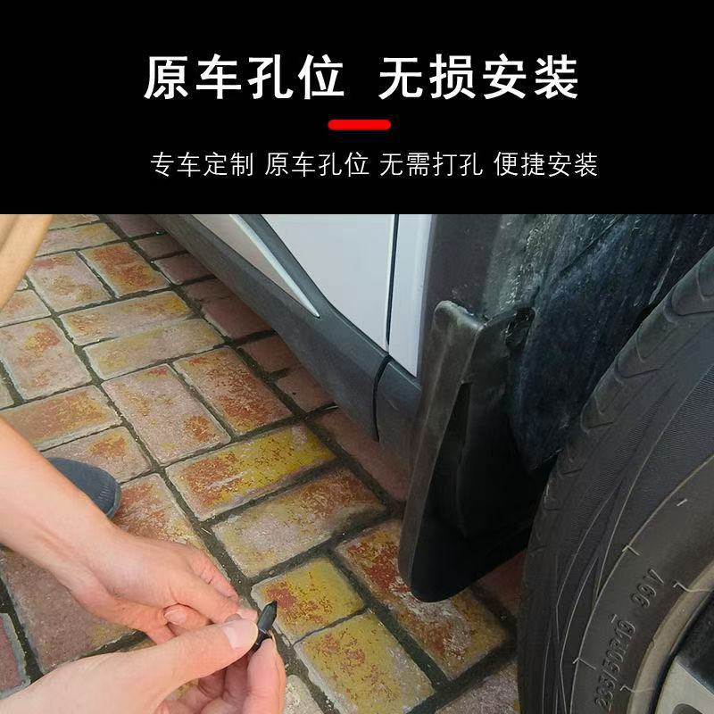 Byd 25-26 Song Pro Mud Flaps, Four-Wheel Anti-Mud and Sand Protection, No-Drill Mud Flaps, Car Protective Products