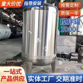 304不锈钢液体搅拌罐电加热搅拌罐单层搅拌罐不锈钢立式搅拌桶
