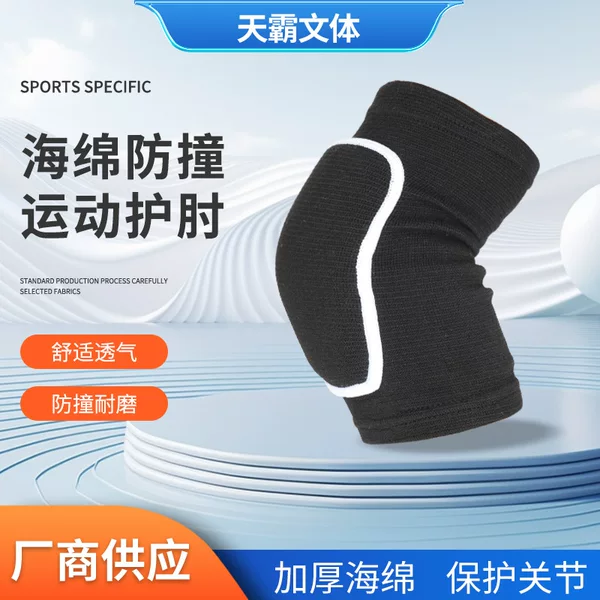 Thickened Sponge Sports Elbow Protector Foot Basketball Riding Elbow Protector Roller Skating Dancing Training Anti-collision Elbow Protector