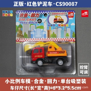 香港铲泥车挖泥车工程车挖机合金小汽车模型仿真玩具回力文创手信