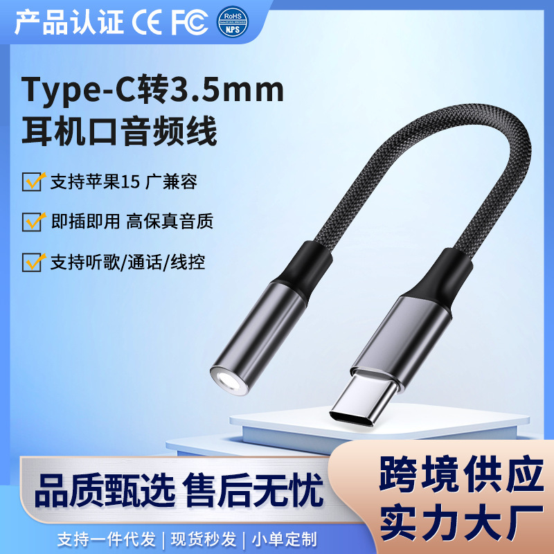 Amazon Type-C to 3.5mm Headphone Jack Headset Two-In-One Mobile Phone Interface Converter Audio Adapter Cable