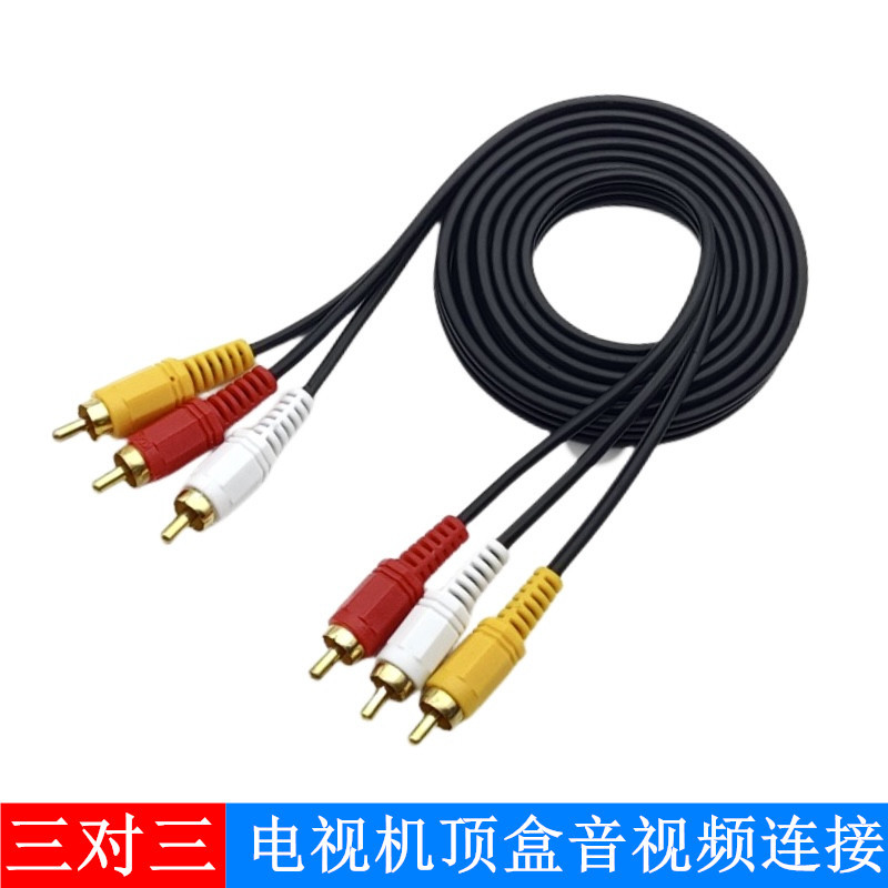 AV线 电视机连接线机顶盒DVD 3rca对3rca 六头 三对三音频线1.5米