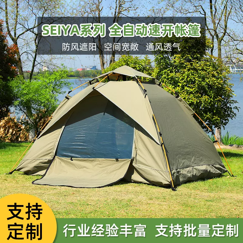 Seiya系列户外露营折叠式便携野营沙滩全自动速开防晒防雨帐篷