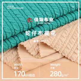 280g蛇仔布提花布料 涤氨肌理提花针织布 秋冬休闲服阔腿裤面料
