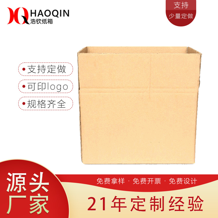 批发淘宝发货物流箱 快递通用大号打包盒子 三层瓦楞纸箱宁波厂家