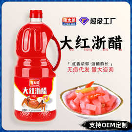 鸡太郎大红浙醋泡菜泡萝卜大闸蟹虾食用红醋商用装批发定制大瓶装