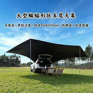 Thickened black vinyl sun and rain protection for car rear awning, suitable for SUVs and sedans, portable side tent for self-driving camping