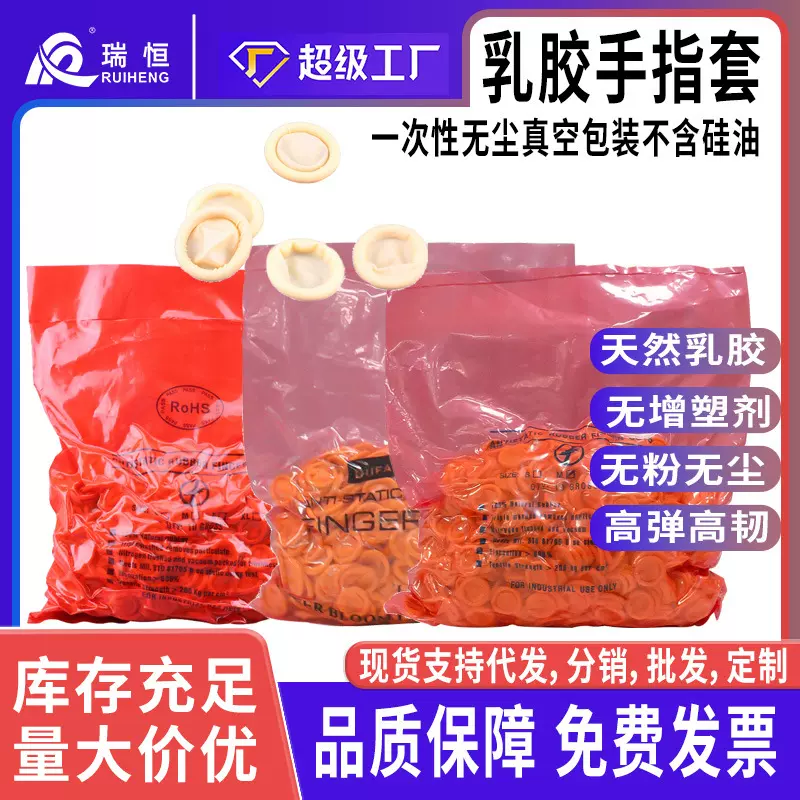 一次性乳胶手指套500g防静电无粉无尘米黄色劳保防滑手指套批发