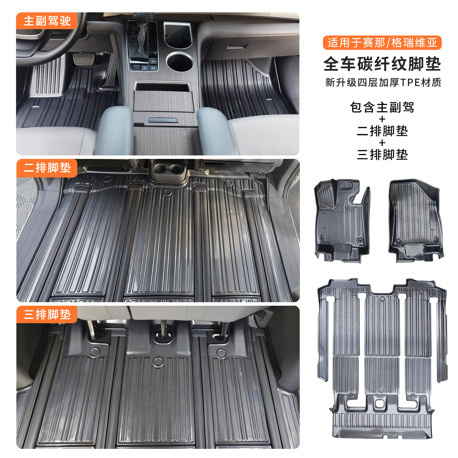 TPE Carbon Fiber, Shiyong Universal Foot Pad - single-layer-siennagravia-frontmiddlethird-row-carbon-fiber-floor-mats