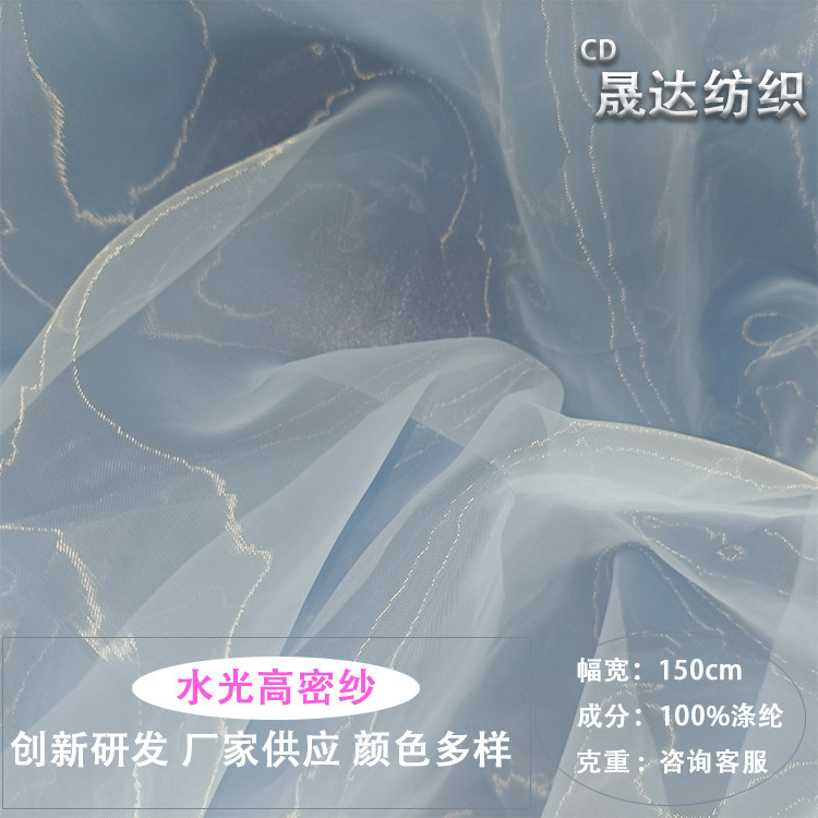 Water Light yarn 50 organza fabric special density Yarn fabric fashion dress wedding dress dress home textile fabric