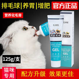 猫咪高能营养化毛膏120g去毛球膏宠物幼猫化毛膏吐毛球营养膏