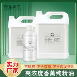 香薰纯精油无稀释蜡烛香精扩香石扩香机浓缩植萃香薰精油原液