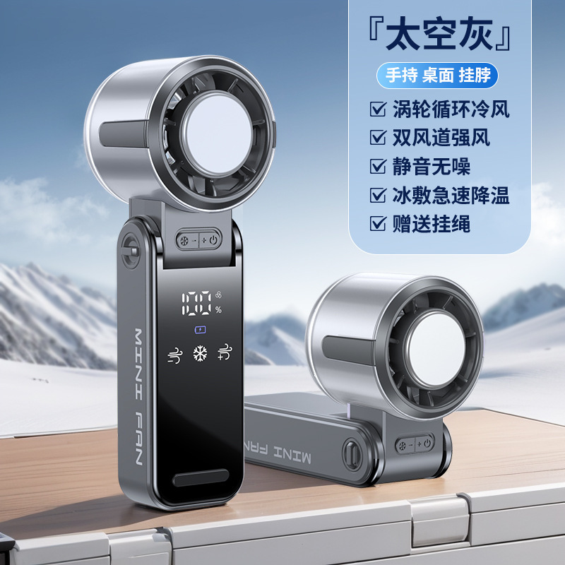 新款手持小风扇制冷高速冷风小型空调无叶随身可折叠户外迷你风扇|undefined