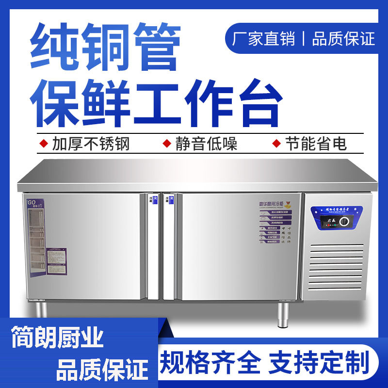 平冷柜商用保鲜冷藏工作台冷冻柜案板式厨房冰柜操作台冰箱奶茶店