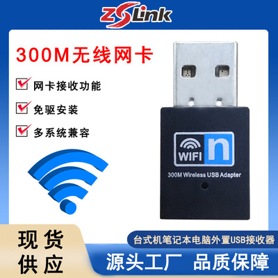 300M无线网卡Wifi台式机笔记本电脑外置USB接收器迷你WiFi适配器|ms