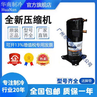 全新谷轮艾默生ZR36KH-TFD-522 ZR36KC-PFJ-522空气能3匹压缩机