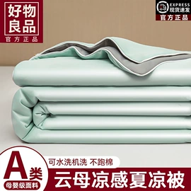 四件套;纤维被;夏凉被