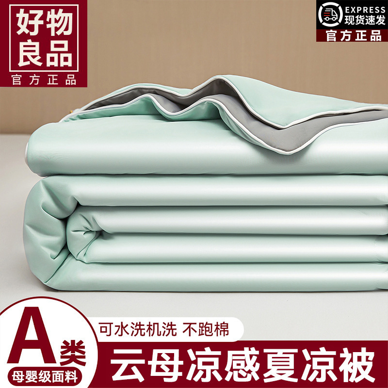 2026 New Model A-Class Cooling Summer Quilt Ice Silk Summer Quilt Four-Piece Set Single/Double Bed Machine Washable Air Conditioning Quilt for Summer