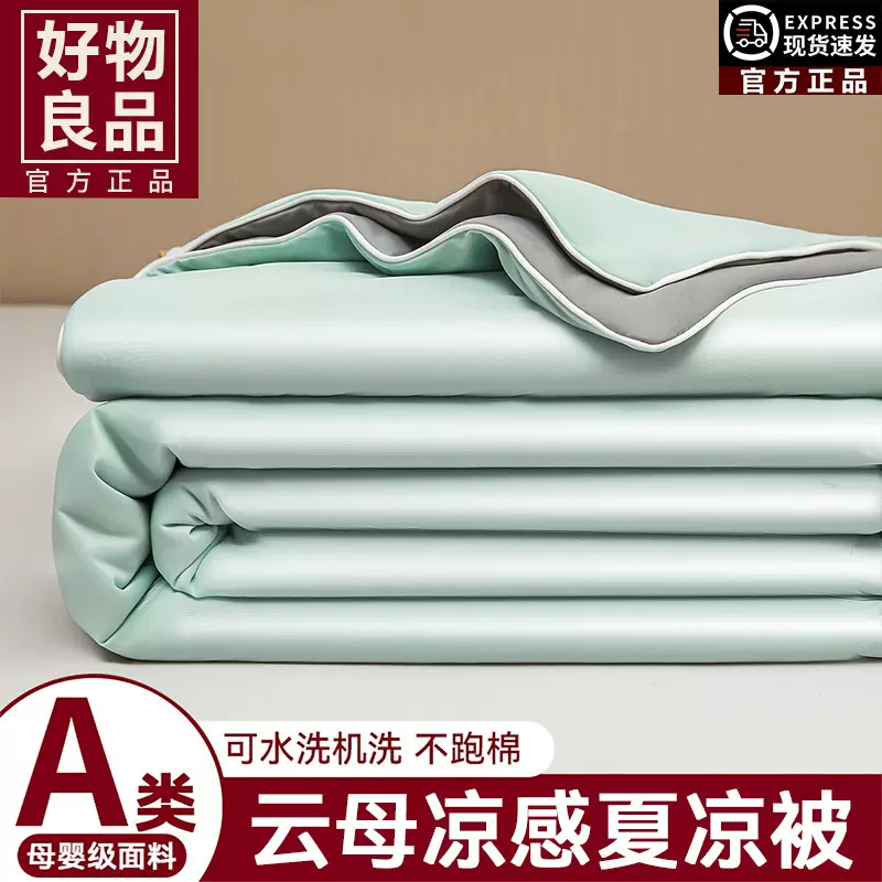 2025新款A类凉感夏凉被冰丝夏被四件套单双人可机水洗空调被夏季