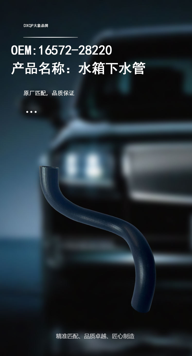 16572-28220 Radiator Lower Water Pipe for Toyota ACR50 Radiator Lower Water Pipe