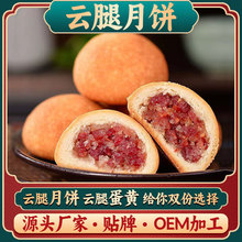 云腿月饼云南特产滇式火腿蛋黄酥皮月饼传统老式糕点礼盒批发代发