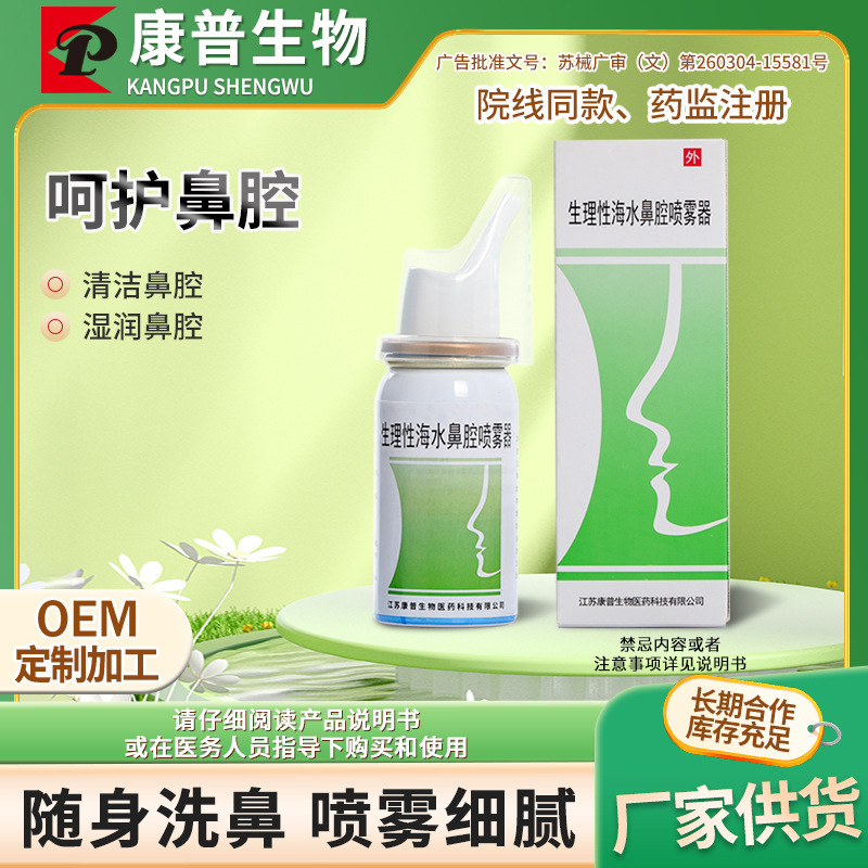 Compu Bio Physiological Seawater Nasal Spray Gentle Cleansing Nasal Wash Spray for Rhinitis and Nasal Congestion