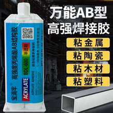 厂家直销丙烯酸酯ab胶ab强力胶快干粘铁金属塑料陶瓷玻璃木材石板