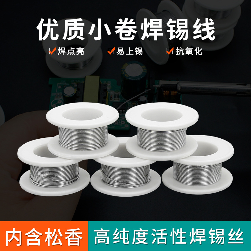 含松香小卷焊锡丝有铅锡丝有铅锡线工厂批发焊锡线厂家 20/30G